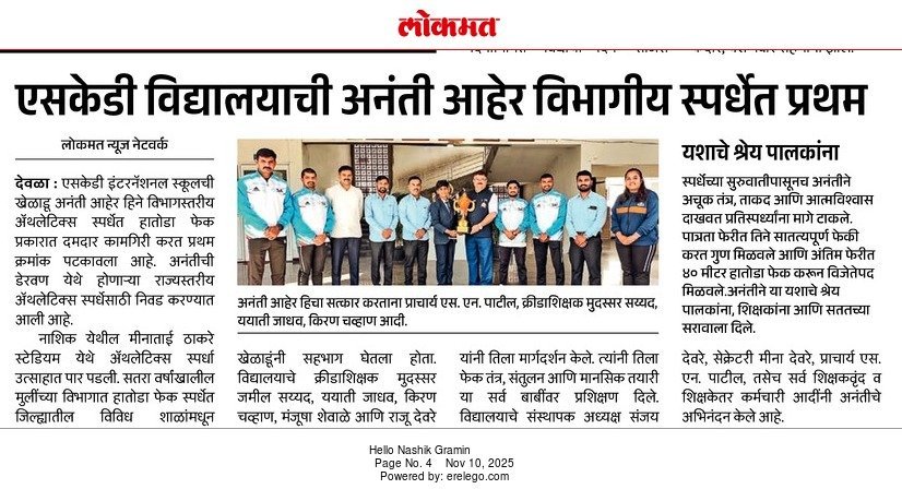 Lokmat newspaper clipping reporting SKD's first place at the Anant Aher divisional championship